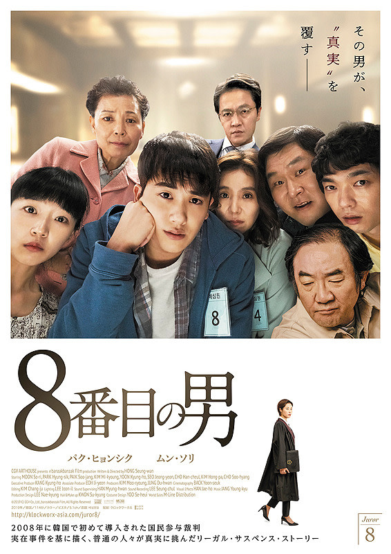 Juror 8 full discount movie eng sub