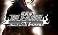Gekijô ban Bleach: Fade to Black - Kimi no na o yobu Movie Still 1