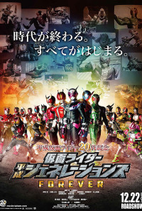 Kamen Rider Heisei Generations Forever Poster 1