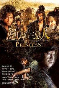 Hidden Fortress: The Last Princess Poster 1