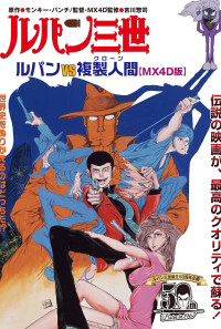 Lupin the Third: The Mystery of Mamo Poster 1