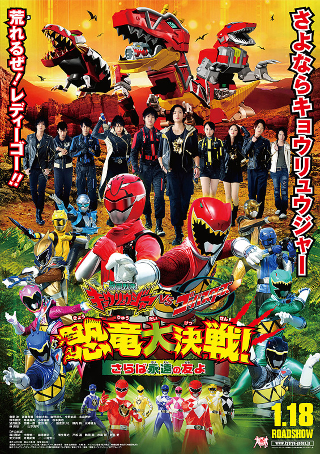 Watch Zyuden Sentai Kyoryuger vs. Go-Busters: Dinosaur Great Battle ...