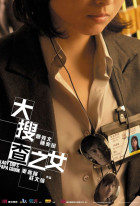 Lady Cop & Papa Crook