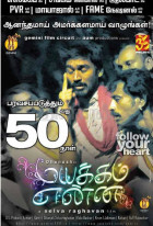 Mayakkam Enna