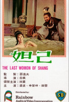 The Last Woman of Shang
