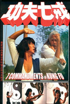 The Seven Commandments of Kung Fu