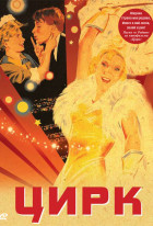 Circus