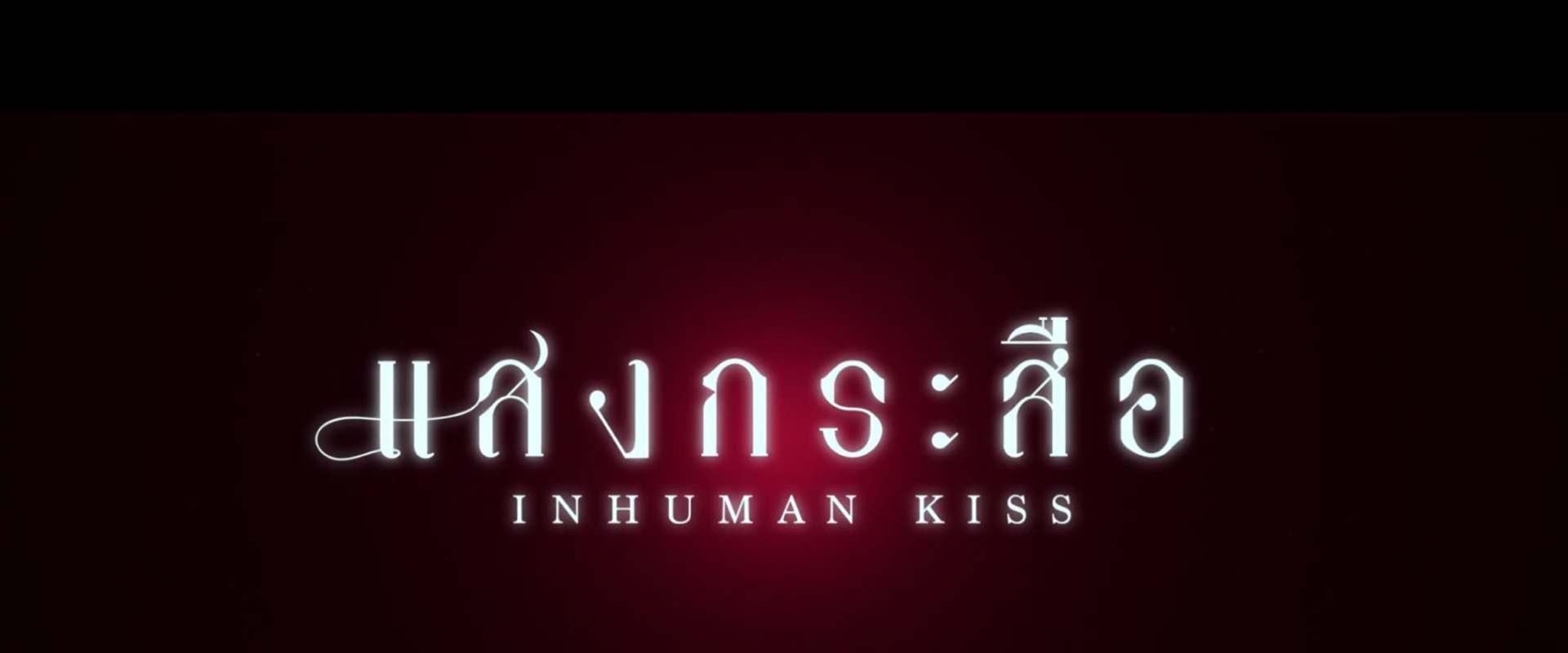 Inhuman Kiss background 2