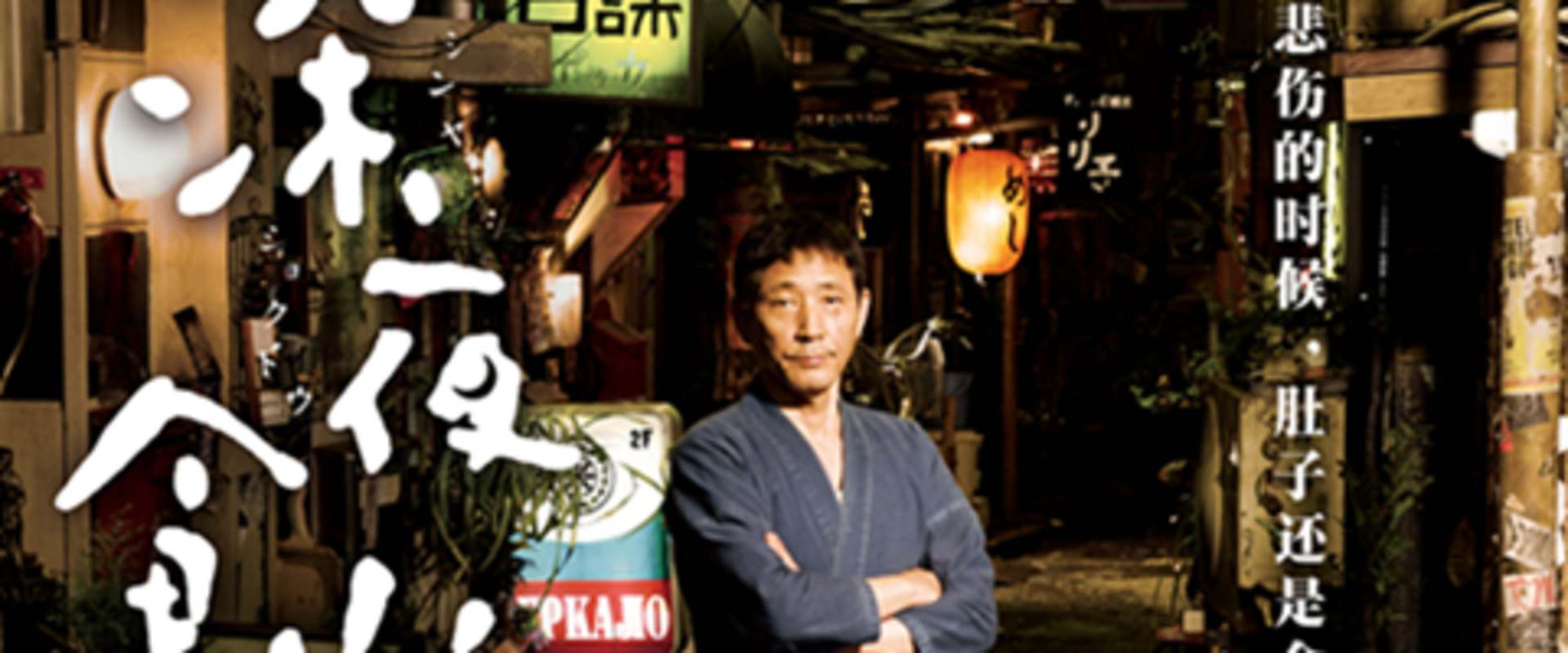 Midnight Diner 2 background 2