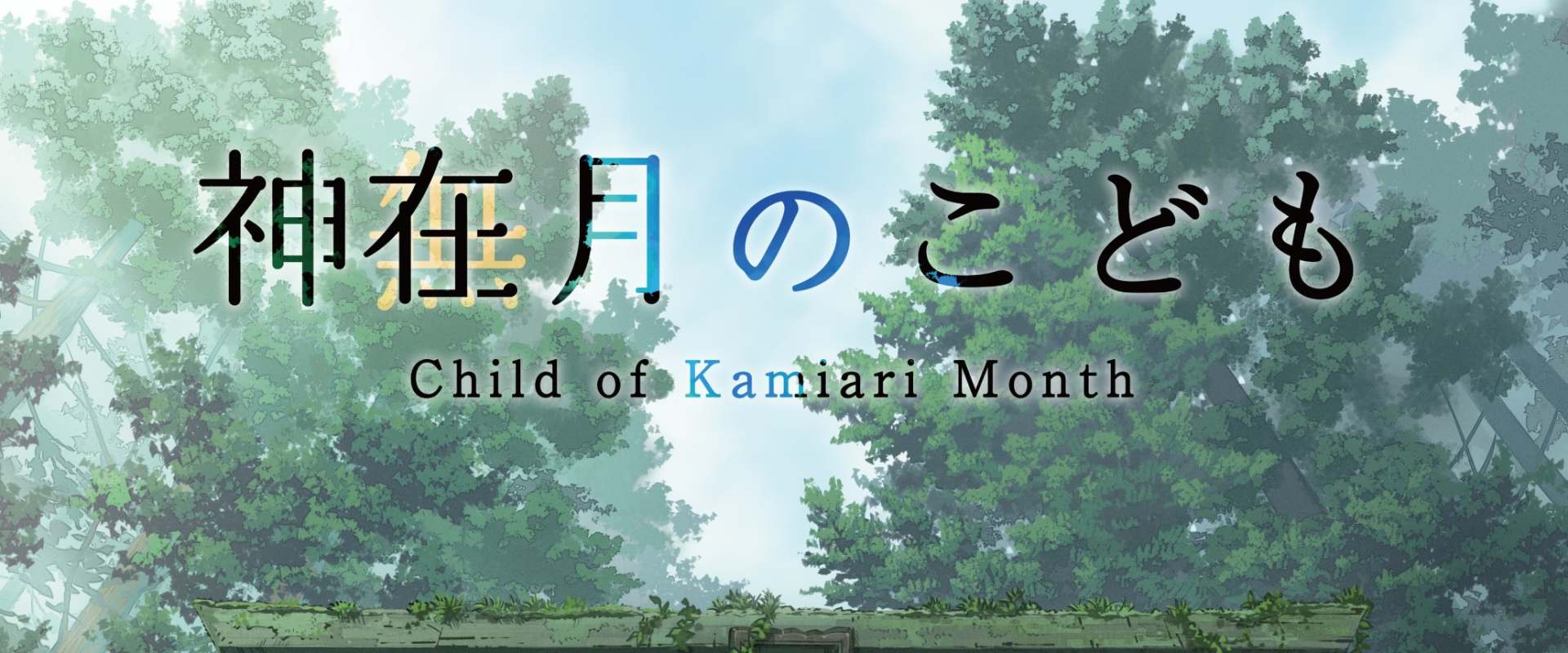Child of Kamiari Month background 2