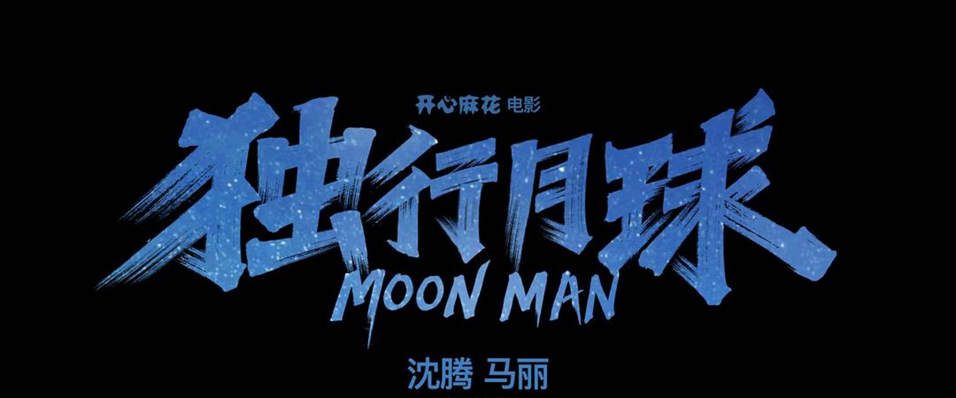 Moon Man background 2