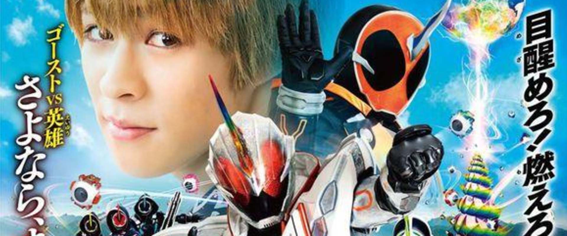 Kamen Rider Ghost: The 100 Eyecons and Ghost’s Fateful Moment background 2