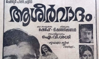 Aasheervaadam Movie Still 6