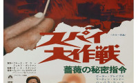 Mission: Impossible vs. the Mob Movie Still 6