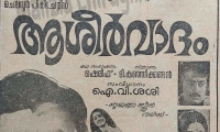 Aasheervaadam Movie Still 5