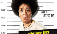 Detective Chinatown Movie Still 4