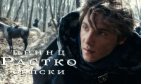Prince Rastko of Serbia Movie Still 4