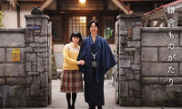 Destiny: The Tale of Kamakura Movie Still 3