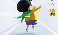 Shin Dimension! Crayon Shin-chan: Supernatural Power Great Decisive Battle ~Fly Hand-rolled Sushi~ Movie Still 3