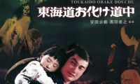Journey with Ghost Along Yokaido Road Movie Still 1