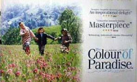 The Colour of Paradise Movie Still 4