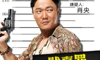 Detective Chinatown Movie Still 3