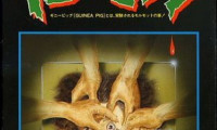 Guinea Pig: Devil's Experiment Movie Still 3