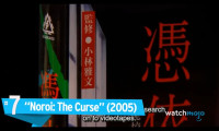 Noroi: The Curse Movie Still 5