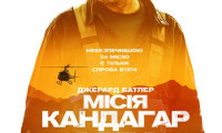 Kandahar Movie Still 7