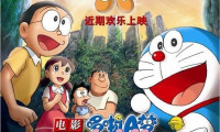 Doraemon: Nobita and the Green Giant Legend Movie Still 5