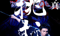 Sing, Dance, Act: Kabuki featuring Toma Ikuta Movie Still 4