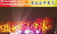 Beijing 2008 Olympic Opening Ceremony Movie Still 6