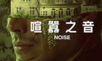 Noise Movie Still 5