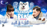 Polar Flight Movie Still 4