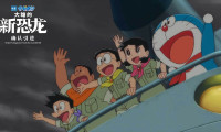 Doraemon: Nobita's New Dinosaur Movie Still 3