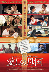My People, My Country Poster 1