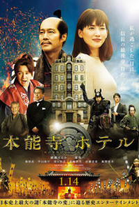 Honnouji Hotel Poster 1