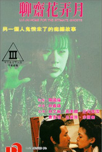 Liao Zhai - Home for the Intimate Ghosts Poster 1