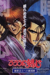 Rurouni Kenshin: Requiem for the Ishin Patriots Poster 1