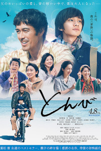 Tonbi Poster 1