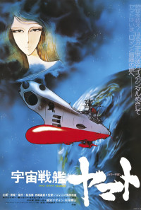 Space Battleship Yamato Poster 1