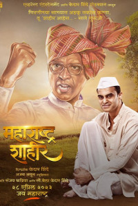 Maharashtra Shahir Poster 1