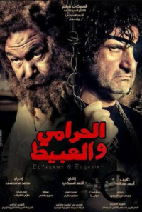 El-Harami wa el-Abit Poster 1