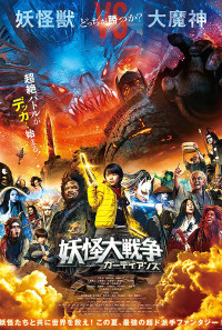 The Great Yokai War: Guardians Poster 1