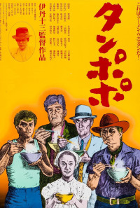 Tampopo Poster 1