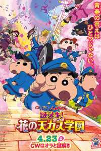 Crayon Shin-chan: Shrouded in Mystery! The Flowers of Tenkazu Academy Poster 1