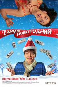 Tarif Novogodniy Poster 1