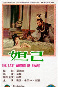 The Last Woman of Shang Poster 1