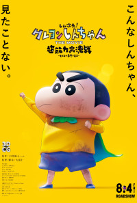 Shin Dimension! Crayon Shin-chan: Supernatural Power Great Decisive Battle ~Fly Hand-rolled Sushi~ Poster 1