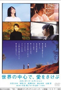 Crying Out Love in the Center of the World Poster 1